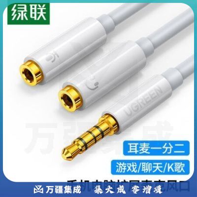 绿联（UGREEN）10789 耳机麦克风一分二转接线 3.5mm音频线手机耳机二合一转换器 笔记本电脑耳麦延长分线器 白