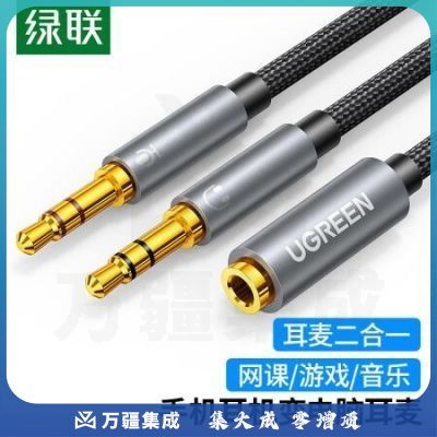 绿联20899 耳机麦克风二合一音频线 3.5mm耳机转接头 手机耳机麦克风一分二转接线 台式电脑耳机耳麦转换器