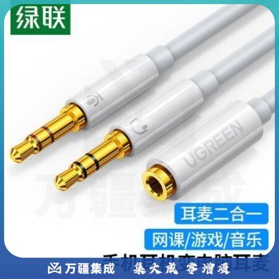 绿联20897 耳机麦克风二合一音频线 3.5mm耳机转换头 手机耳机麦克风一分二音频转接线 台式电脑耳机插头转换器 白