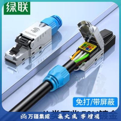 绿联(UGREEN)80428 八类网络水晶头 万兆免打带屏蔽 CAT8工程级RJ45电脑网线宽带连接头 1个装