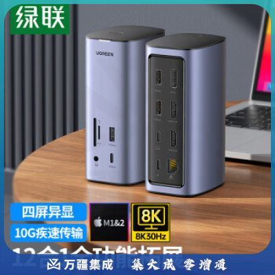 绿联Type-C扩展坞双HDMI/DP四屏异显拓展坞桌面USB-C分线器网线转接头雷电3/4苹果MacBook笔记本通用M1/2芯片 90325