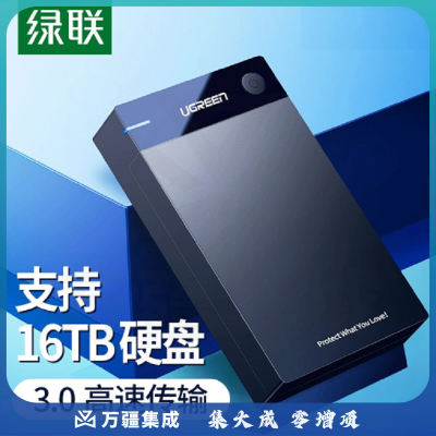 绿联移动硬盘盒2.5/3.5英寸SATA串口 SATA接口USB3.0高速传输带12V-2A电源适配器自动休眠 usb转方口3.0（30849 ）