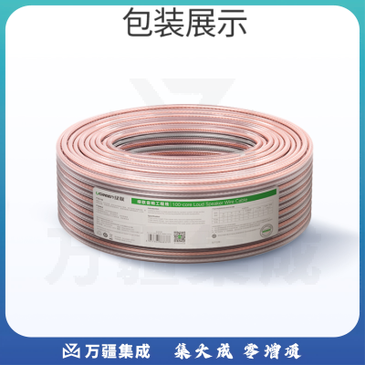 绿联60838（UGREEN）音频线 音响线 音箱线 喇叭线 发烧级音箱功放影院连接线 纯铜150芯HIFI线材