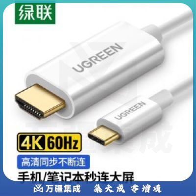 绿联 UGREEN 30841 Type-C转HDMI转接线头 USB-C雷电3转换器 1.5米