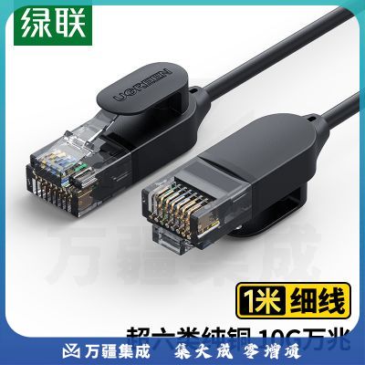 绿联（UGREEN）超六类网线 CAT6A类万兆光速成品跳线 电脑/宽带/路由器/监控/光猫连接线缆 1米 70332