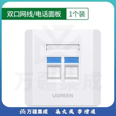 绿联80182 网络面板网线插座双口单口86型网口面板 电话线电脑网线插座86型墙壁插座 电脑信息电话开关插座 双口信息面板1个装