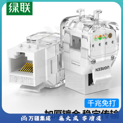 绿联(UGREEN)80452 六类网络模块 CAT6免打水晶头母座电脑网线面板连接头 1个装