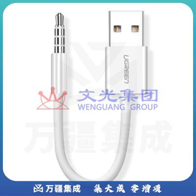 绿联 充电线 通用Apple ipod Shuffle7/6/5/4/3代苹果MP3 USB数据线转接头 充电器线电源线10CM 50146 白