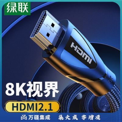 绿联80403 hdmi2.1高清线2米