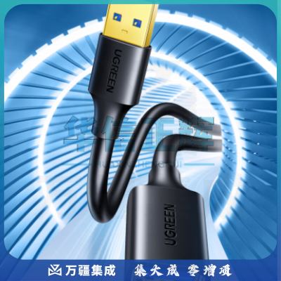 绿联30126 USB3.0延长线公对母 高速传输数据连接线 电脑U盘鼠标键盘打印机充电器分线器扩展延长加长转接线1.5米