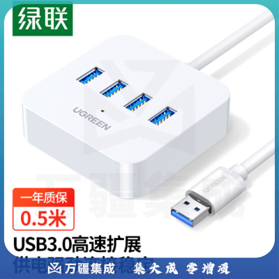 绿联 USB3.0 分线器0.5米 一拖四多接口转接头转换器延长线30201 ID:392