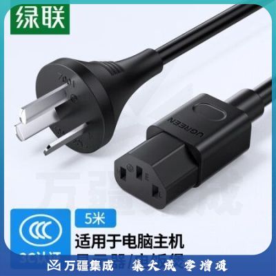 绿联15744 电脑主机电源线 5米 国标三孔品字尾通用 直插头