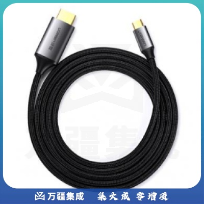绿联(UGREEN)1.5米 50570 Type-C转HDMI扩展坞 适用P30手机iPad Pro苹果Macbook USB-C转换器4K投屏转接头数据线拓展坞