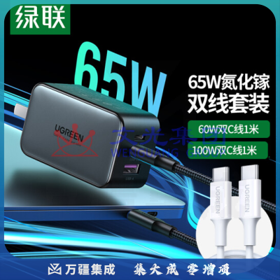 绿联 Type-C数据线双头 PD60W快充线 氮化镓GaN65W充电器套装