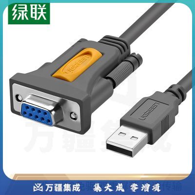 绿联（UGREEN）20201 USB转RS232串口转接线 DB9针公对母连接线转换器 支持com口1.5米