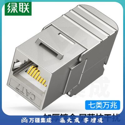 绿联(UGREEN)30858 七类网络模块 CAT7万兆免打带屏蔽 RJ45水晶头母座电脑网线面板连接头 1个装