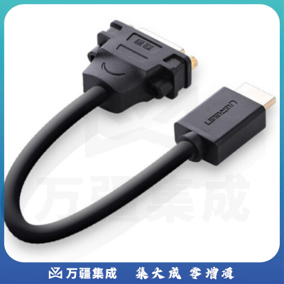 绿联(UGREEN)HDMI公转DVI母转接线 HDMI转DVI-I/DVI24 5高清双向转换头 支持笔记本电脑显示器连接20136 DBJ202301280946224