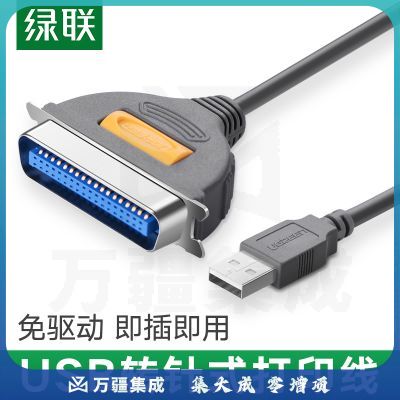 绿联(UGREEN) 30227 1.5米 USB并口打印线 DB36针数据线转接头 USB2.0转1284孔老式打印机转换线 CN36连接线
