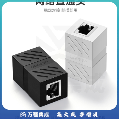 绿联 网线转接头对接头 RJ45网线延长器直通头 网络模块双通头水晶头网口连接器5/6/7类网线接口 屏蔽单个装