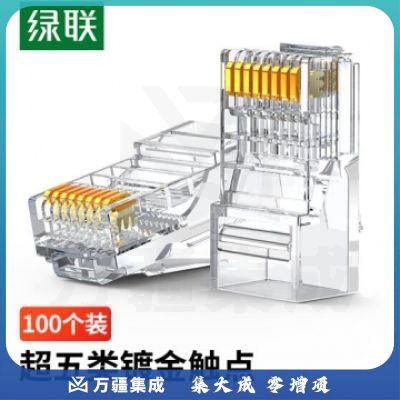 绿联(UGREEN)超五类RJ45网络水晶头 网络水晶头 电脑网线接头 Cat5e水晶头 100个/袋 50246 WL.831