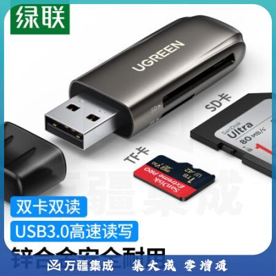 绿联10911 USB3.0高速读卡器 多功能二合一锌合金读卡器 支持SD/TF手机单反相机行车记录仪监控存储内存卡