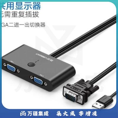 绿联 (UGREEN)VGA切换器2进1出 KVM转换器 30711