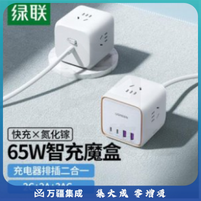 绿联 UGREEN 40860 氮化镓充电器 桌面插座插线板 65W多口PD快充头 Type-C/USB智充魔盒