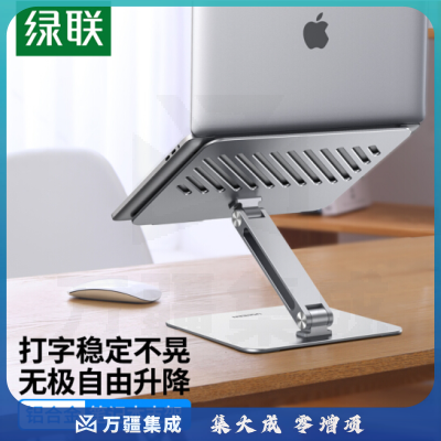 绿联 笔记本支架 电脑支架散热器 显示器升降增高支架托架 适用联想小新/拯救者/平板支架 40291
