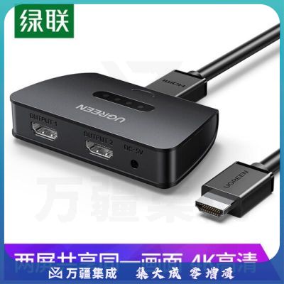 绿联 40207 HDMI分配器一进二出 1进2出4K数字高清视频分屏器 笔记本电脑机顶盒接电视投影仪一分二 一进二出