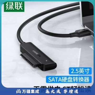 绿联（UGREEN）70610 Type-C转SATA转换器 USB-C3.0转SATA硬盘转接线 2.5英寸硬盘数据连接线笔记本电脑易驱线