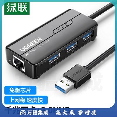 绿联（UGREEN）20265 USB3.0分线器 千兆有线网卡网口转换器HUB集线器 笔记本电脑台式机RJ45网线接口扩展坞