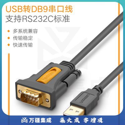 绿联（UGREEN）USB转RS232串口连接转换线 USB转DB9转接线 支持考勤机收银机标签打印机com口调试线 1米20210