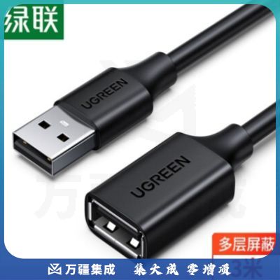 绿联 10317延长线 USB2.0数据线 公对母加长线(5条起售，偏远区域下单请电话咨询)