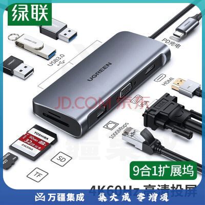 绿联Type-C扩展坞USB-C转HDMI/VGA转换器雷电3拓展分线器适用华为苹果MacBook 9合1 4K【HDMI VGA 网卡】70490