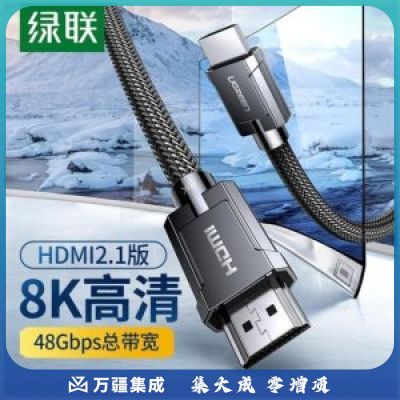 绿联 UGREEN 70321 HDMI线2.1版 HD135 8K数字3D高清视频线 4K120Hz 锌合金外壳 2米