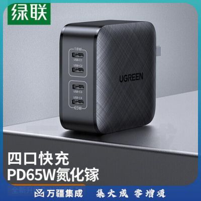 绿联 GaN X65氮化镓PD65W充电器20W快充头 通用苹果iPhone12/MacBook Pro/iPad华为笔记本 Type-C4口充电头