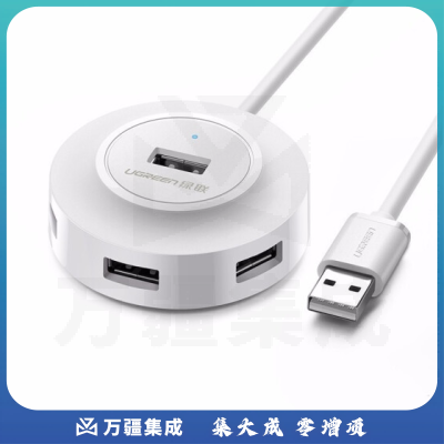 绿联(UGREEN)20270/20277 黑白USB分线器2.0 4口HUB集线器扩展坞 笔记本电脑一拖四多接口转换器 1米