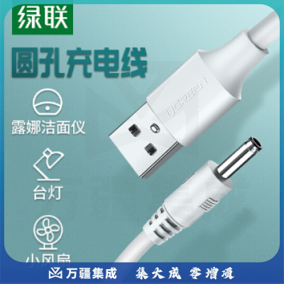 绿联(UGREEN)50537 USB转DC电源线 3.5mm供电线 1米