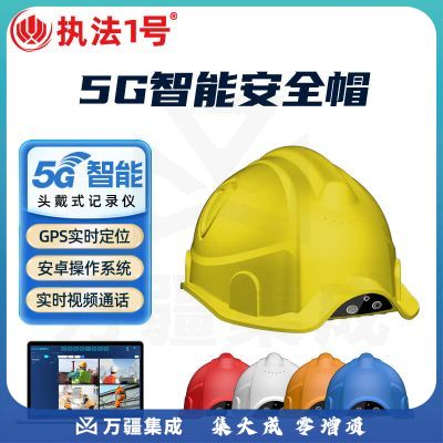 执法1号DSJ-T7PRO智能5G安全帽执法记录仪实时传输GPS定位语音对讲512G