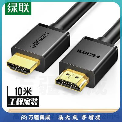 绿联 HDMI线工程级 4K数字高清线 3D视频线 机顶盒连接 显示器投影仪数据连接线 10米 10110