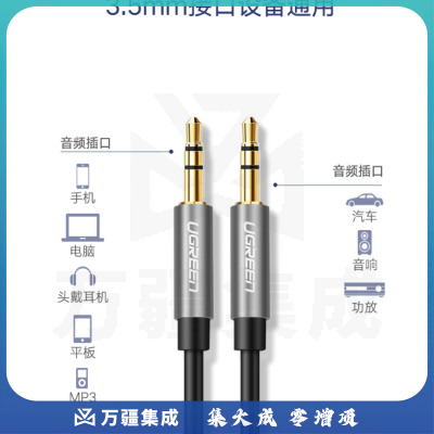 绿联（UGREEN）车用AUX音频线 3.5mm公对公车载连接线 笔记本电脑手机耳机音响箱转换对录线1.5米 黑 10734