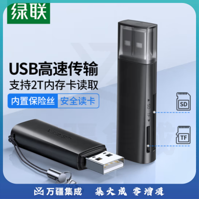 绿联60721 USB高速读卡器 SD/TF多功能合一电脑手机iPad读卡器