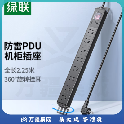 绿联CD285 防雷PDU机柜插座 机房电源插排 8位10A家用长插座/排插/插线板/接线板/拖线板 总控线长1.8米全长2.25米