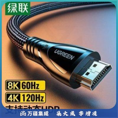 绿联50731 HDMI线2.1版 HD140 8K60Hz/4K120Hz高清视频连接线 8米