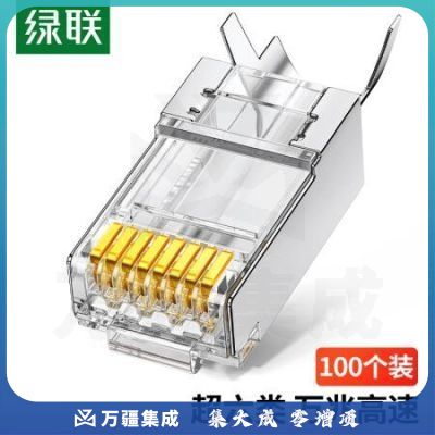 绿联（UGREEN）80828 超六类网线水晶头 超6类万兆屏蔽网络连接器 CAT6A类两件式工程级RJ45电脑网络接头 100个装