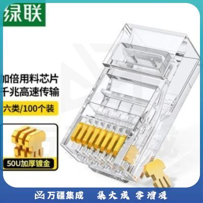 绿联（UGREEN）20840 六类非屏蔽水晶头 50U高端款 网络接头 RJ45工程级8P8C Cat6接头 100个装