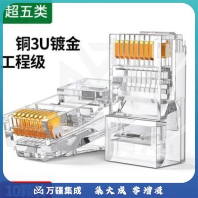 绿联（UGREEN）20329 超五类RJ45千兆网络水晶头 8P8C电脑网线Cat5e类连接头 工程级镀金连接器 10个装