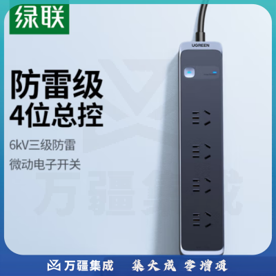 绿联（UGREEN）新国标4位总控 防雷抗电涌插座插排90896/CD338 线长1.8米