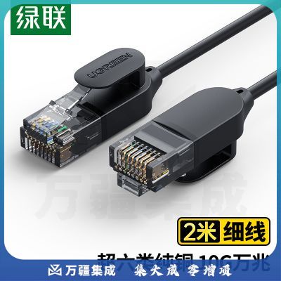 绿联（UGREEN）超六类网线 CAT6A类万兆光速成品跳线 电脑/宽带/路由器/监控/光猫连接线缆 2米 70334