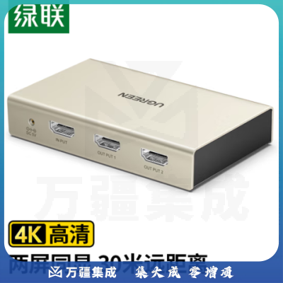 绿联（UGREEN）40276 HDMI分配器一分二 4K高清视频分屏器一进二出 笔记本电脑机顶盒连电视显示器投影仪同屏显示